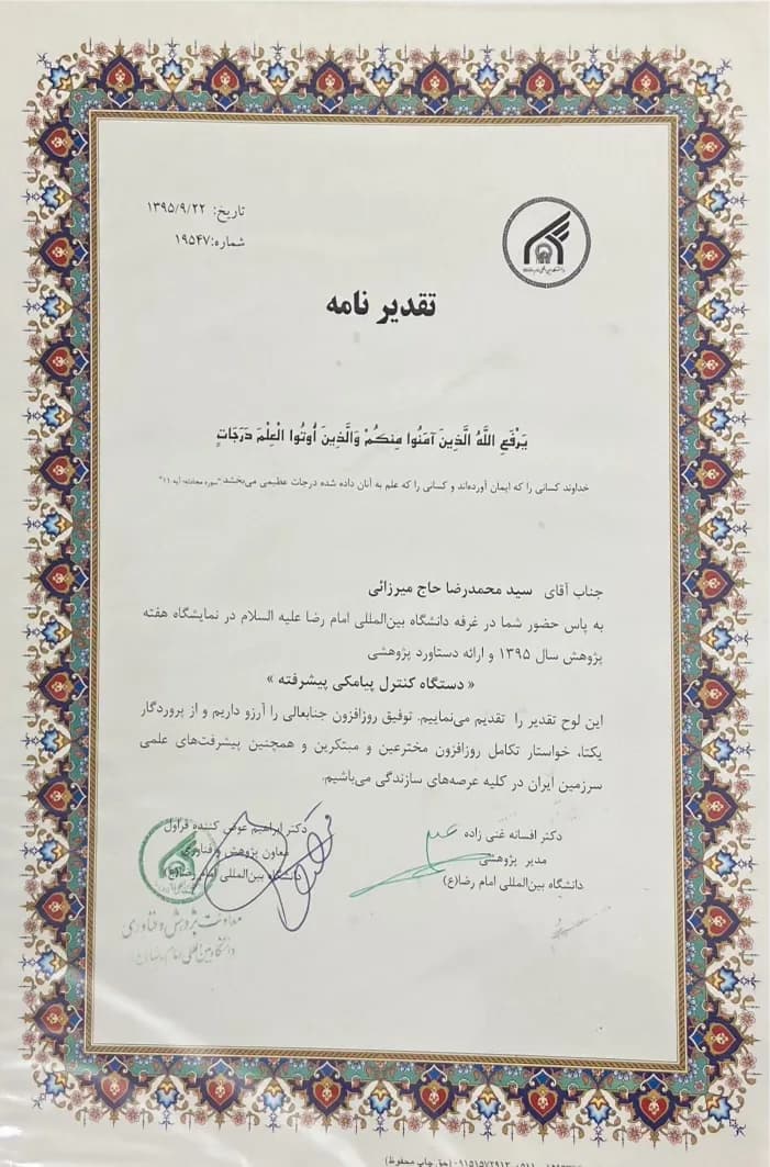 تقدیرنامه