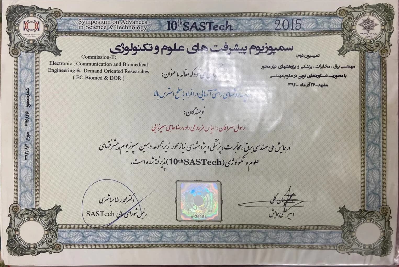 دهمین سمپوزیوم پیشرفت‌های علوم و تکنولوژی (SASTech) — ۲۰۱۵