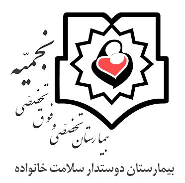 بیمارستان نجمیه
